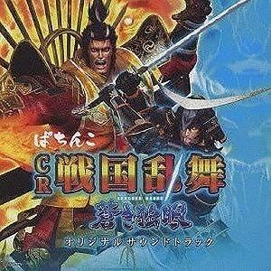 ぱちんこ戦国乱舞-蒼き独眼- / オリジナル・サウンドトラック 中古ゲーム音楽CD