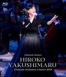 Ìô»Õ´Ý¤Ò¤í»Ò / billboard classics Ìô»Õ´Ý¤Ò¤í»Ò Premium Orchestra Concert 2024 Ãæ¸ÅË®³ÚBlu-ray