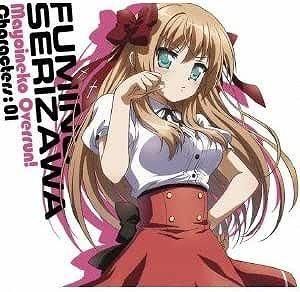 迷い猫オーバーラン / キャラクターCD1 芹沢文乃 中古アニメCD