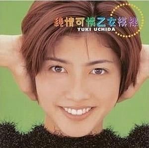 内田有紀 / 純情可憐乙女模様 中古アイドルCD