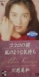 川越美和 / ココロの鍵 レンタル落 中古邦楽シングルCD