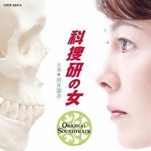 科捜研の女 / オリジナルサウンドトラック 中古サントラCD