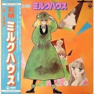 前略・ミルクハウス コミック・イメージ・アルバム 中古アニメLPレコード