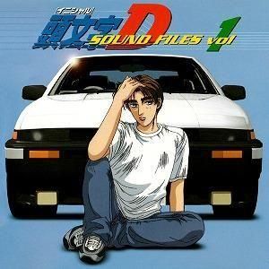 頭文字D  / SOUND FILES vol.1 中古アニメCD