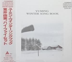 荒井由実・ハイ・ファイ・セット / ユーミン・ウィンター・ソング・ブック 中古邦楽CD