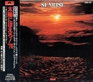 太陽にほえろ!’76 オリジナル・サウンドトラック SUNRISE 中古サントラCD