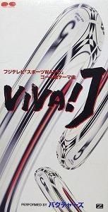 バクチャーズ / VIVA!J 中古邦楽シングルCD