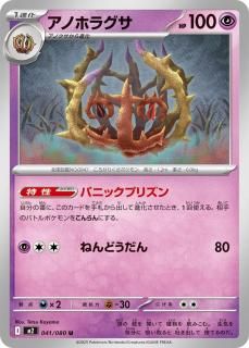 Υۥ饰U{041/080} [M2]
