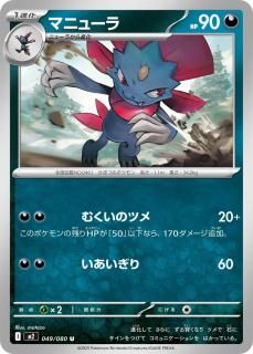 ޥ˥塼U{049/080} [M2]