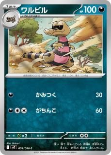 ӥC{054/080} [M2]