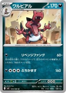 ӥU{055/080} [M2]
