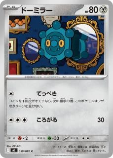 ɡߥ顼C{059/080} [M2]