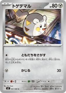 ȥǥޥC{061/080} [M2]