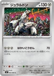 ɥC{062/080} [M2]