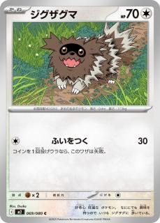 ޡC{069/080} [M2]