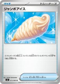 ܥU{073/080} [M2]