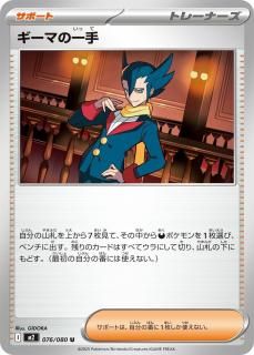 ޤΰU{076/080} [M2]