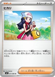 ҥU{077/080} [M2]