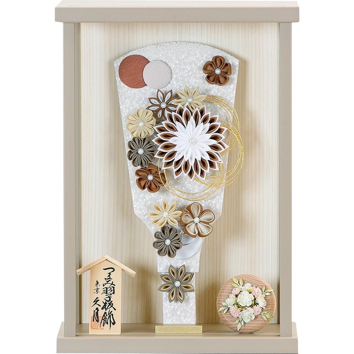 羽子板 久月 9号 つまみ細工