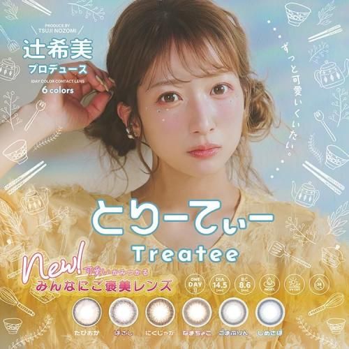 トリーティー とりーてぃー 辻希美 カラコン 1day