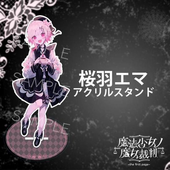 【全5種】魔法少女ノ魔女裁判　アクリルスタンド　アクスタ　朗読劇 魔法少女ノ魔女裁判～the first page～』アクリルスタンド（全5