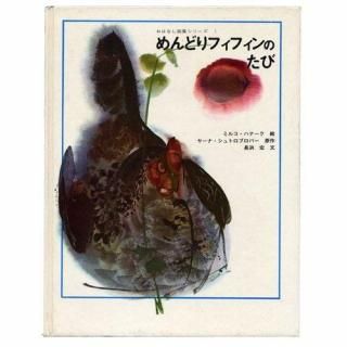 ֤ɤեեΤӡ1979ǯMirko Hanak ߥ륳ϥʡ