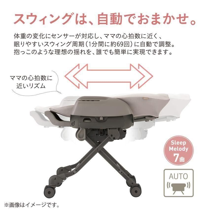 ネムリラ コードレス AUTO SWING SS ＋ 電動ハイローチェア コンビの
